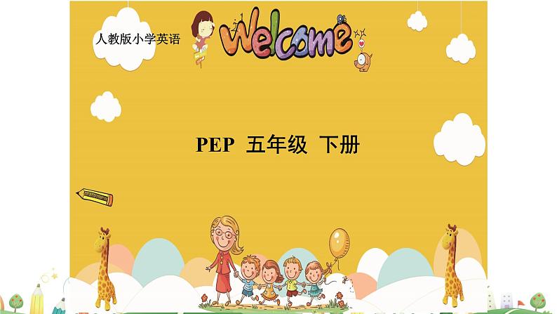 五下Unit 6 Part B 第三课时第1页