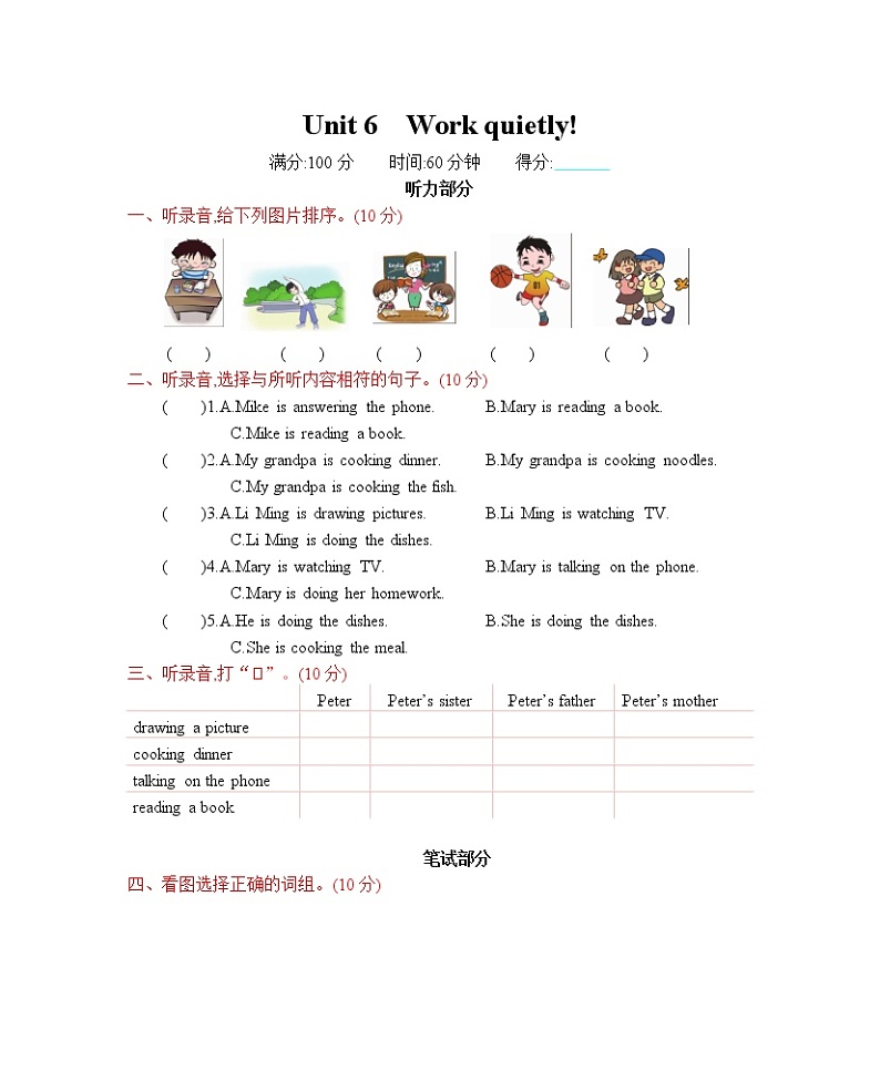Unit6 Work quietly! 单元试卷01