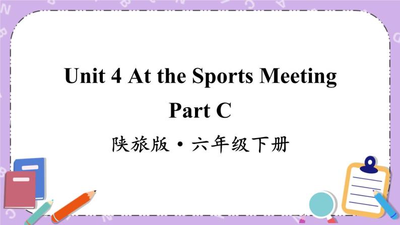 Unit 4 At the Sports Meeting Part C 课件＋教案＋素材01
