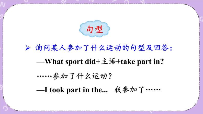 Unit 4 At the Sports Meeting Part C 课件＋教案＋素材04