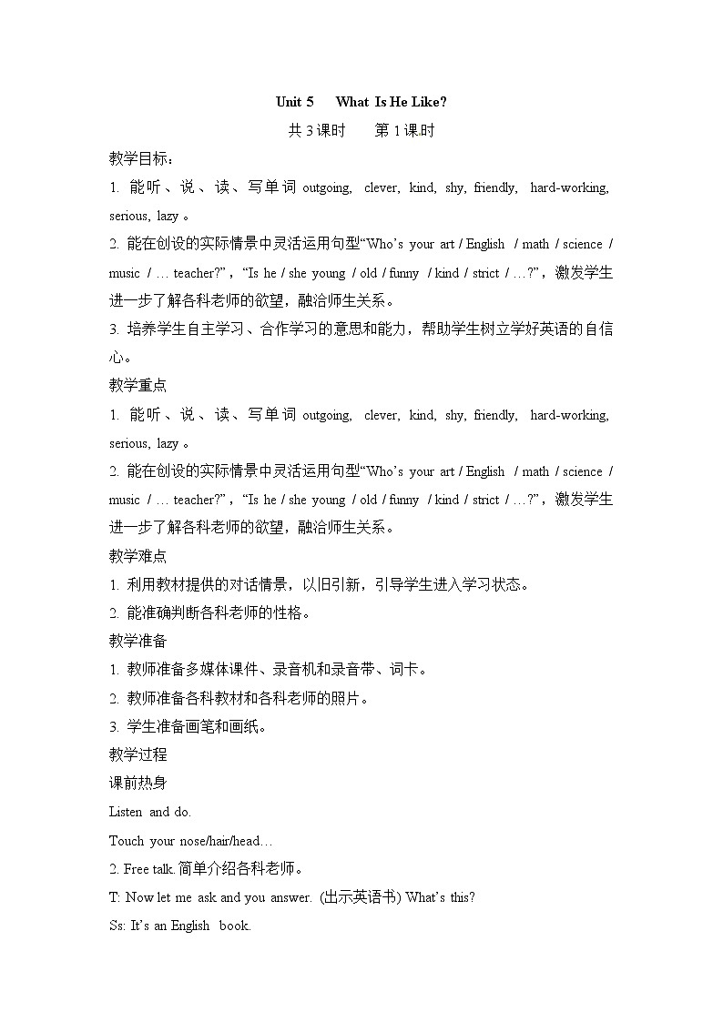 Unit 5 What Is He Like 教案第1页