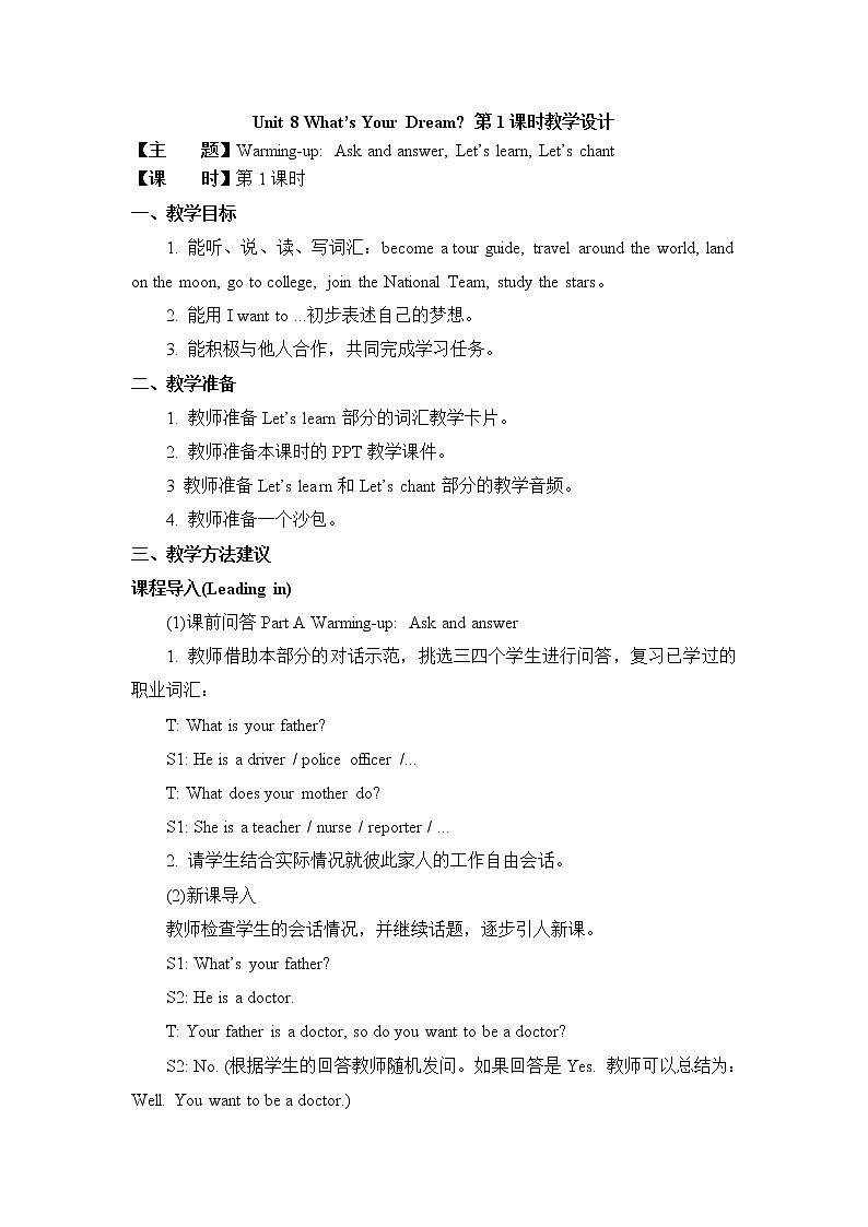 Unit 8 What′s Your Dream Part A 课件+教案+素材01
