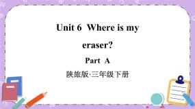 小学英语陕旅版三年级下册Unit 6 Where Is My Eraser?优质课件ppt