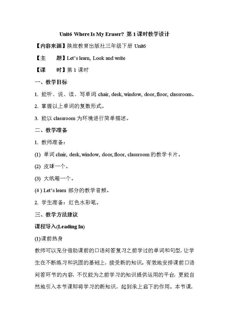 Unit 6 Where Is My Eraser 教案第1页