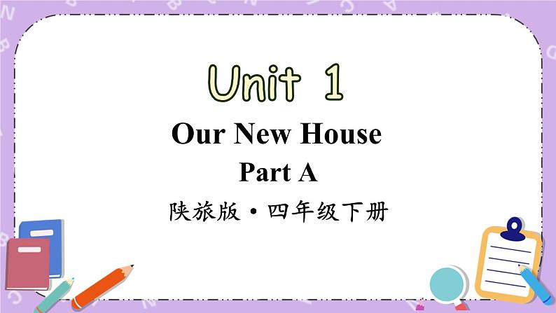 Unit 1 Our New House Part A 课件+(4课时)教案+素材01