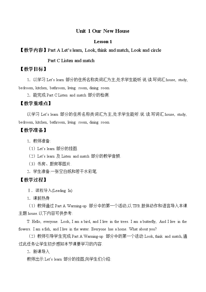 Unit 1 Our New House Part A 课件+(4课时)教案+素材01