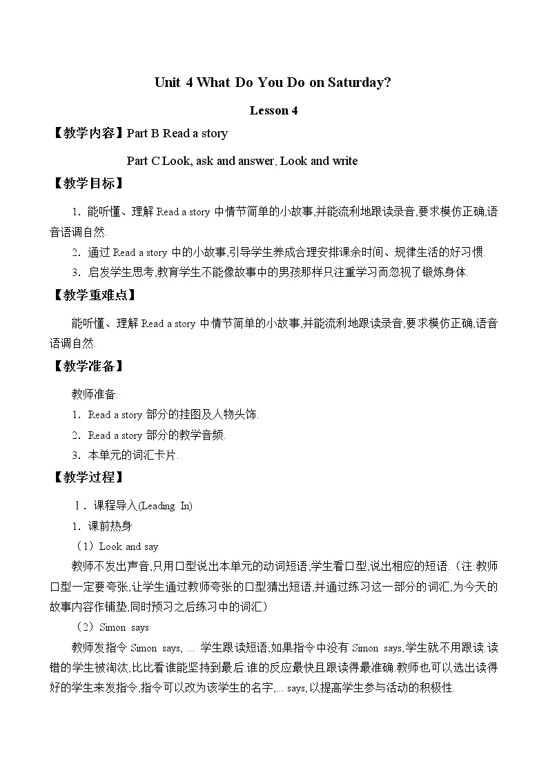 Unit 4 What Do You Do on Saturday？ Part B 课件＋（4课时）教案＋素材01