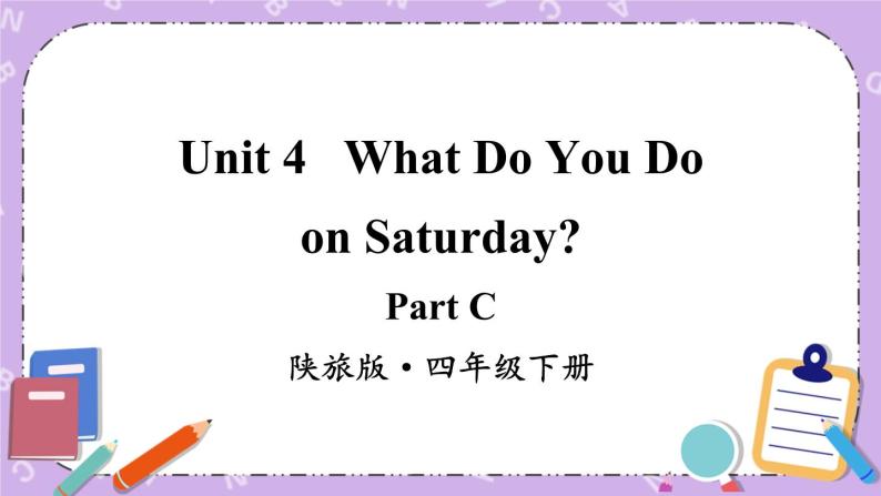 Unit 4 What Do You Do on Saturday？ Part C 课件＋（4课时）教案＋素材01