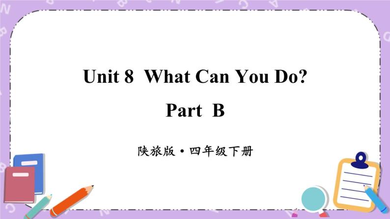 Unit 8 What Can You Do？Part B 课件＋（4课时）教案＋素材01