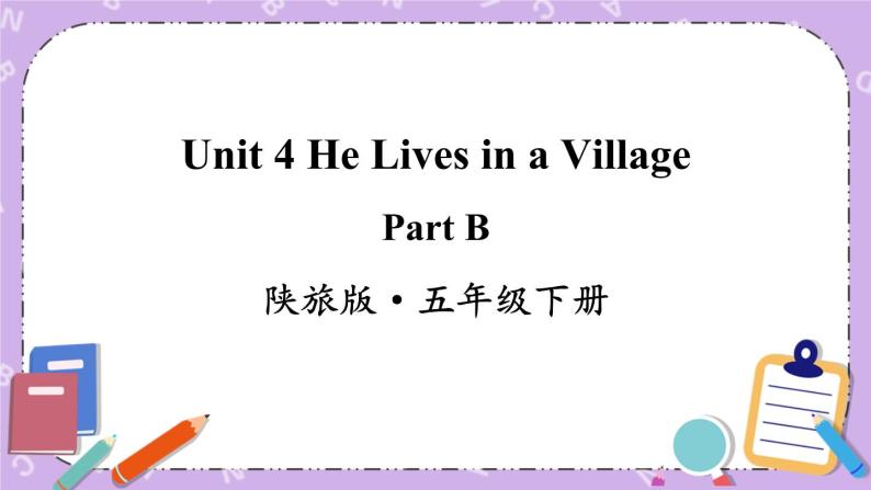 Unit 4 He Lives in a Village Part B 课件＋教案＋素材01