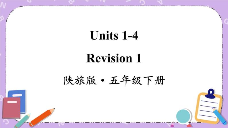 Revision 1 课件＋教案＋素材01