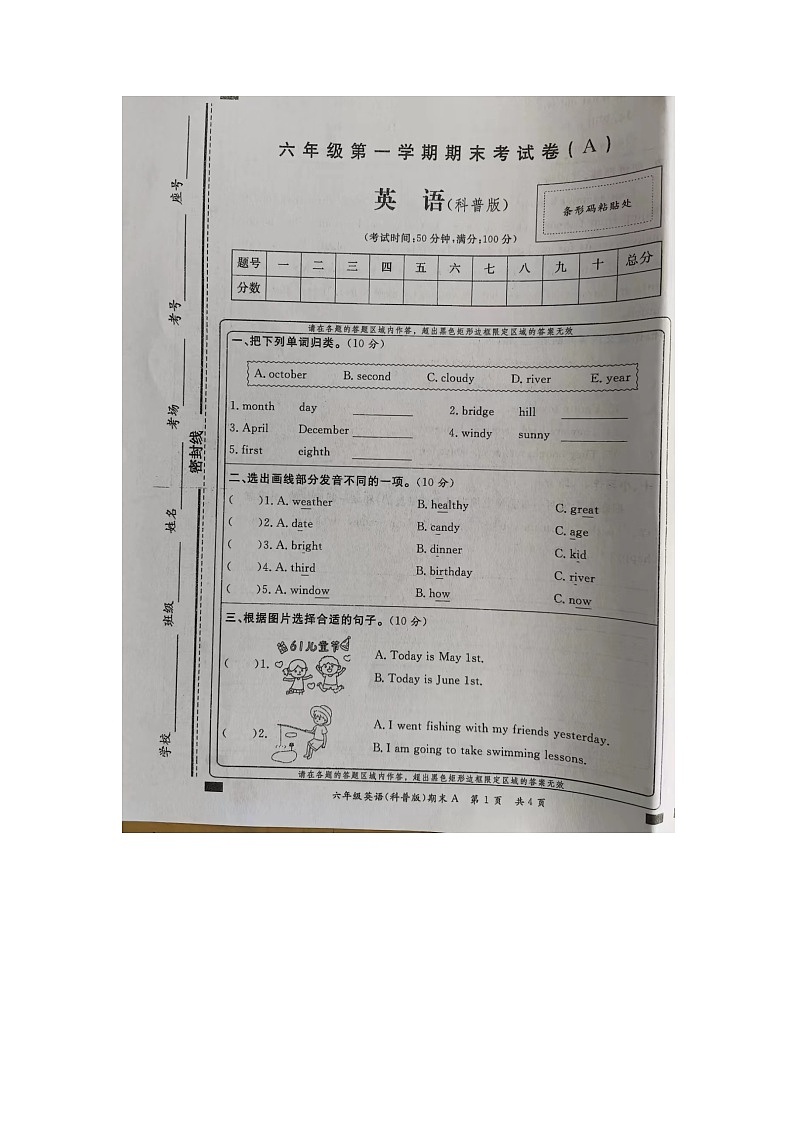 河南省商丘市民权县2022-2023学年六年级上学期期末英语试题第1页