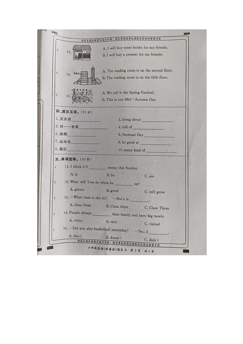 河南省商丘市民权县2022-2023学年六年级上学期期末英语试题第2页