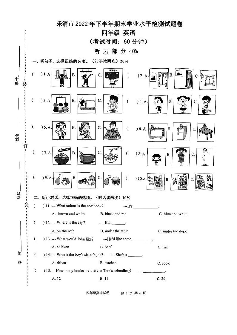 浙江省温州市乐清市2022-2023学年四年级上学期期末英语学业水平检测试题第1页