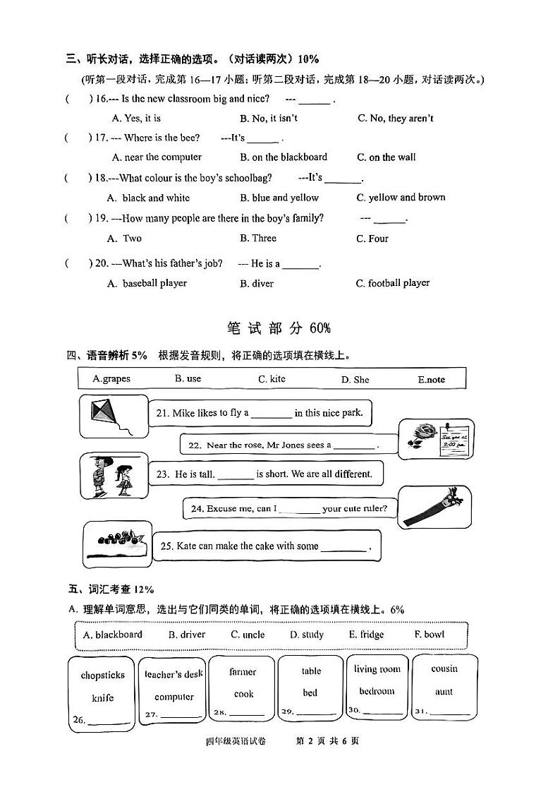 浙江省温州市乐清市2022-2023学年四年级上学期期末英语学业水平检测试题第2页