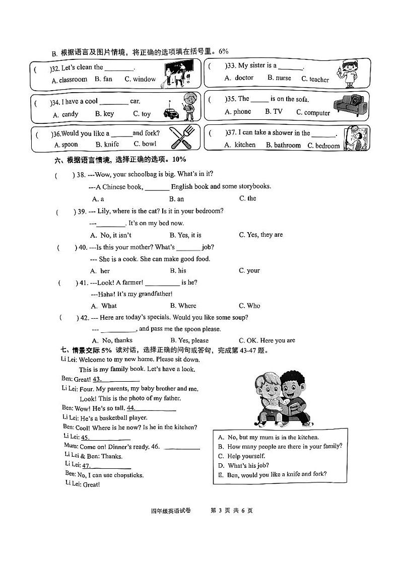 浙江省温州市乐清市2022-2023学年四年级上学期期末英语学业水平检测试题第3页