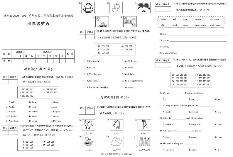 陕西省安康市岚皋县2020-2021学年四年级下学期期末考试英语试卷(有答案)01