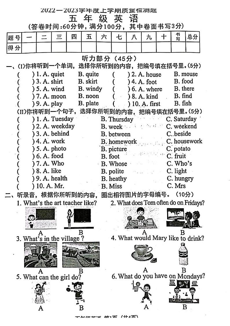 广东省东莞市2022-2023学年五年级上学期期末考试英语试题01