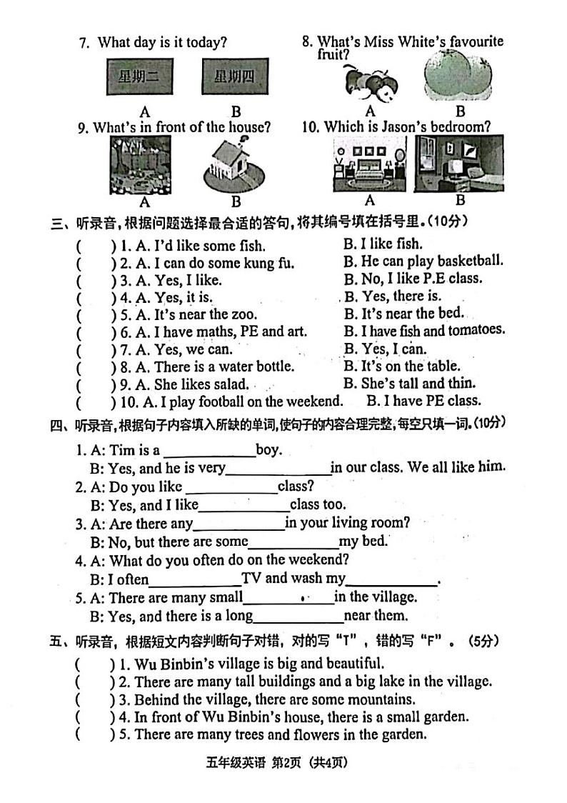 广东省东莞市2022-2023学年五年级上学期期末考试英语试题02