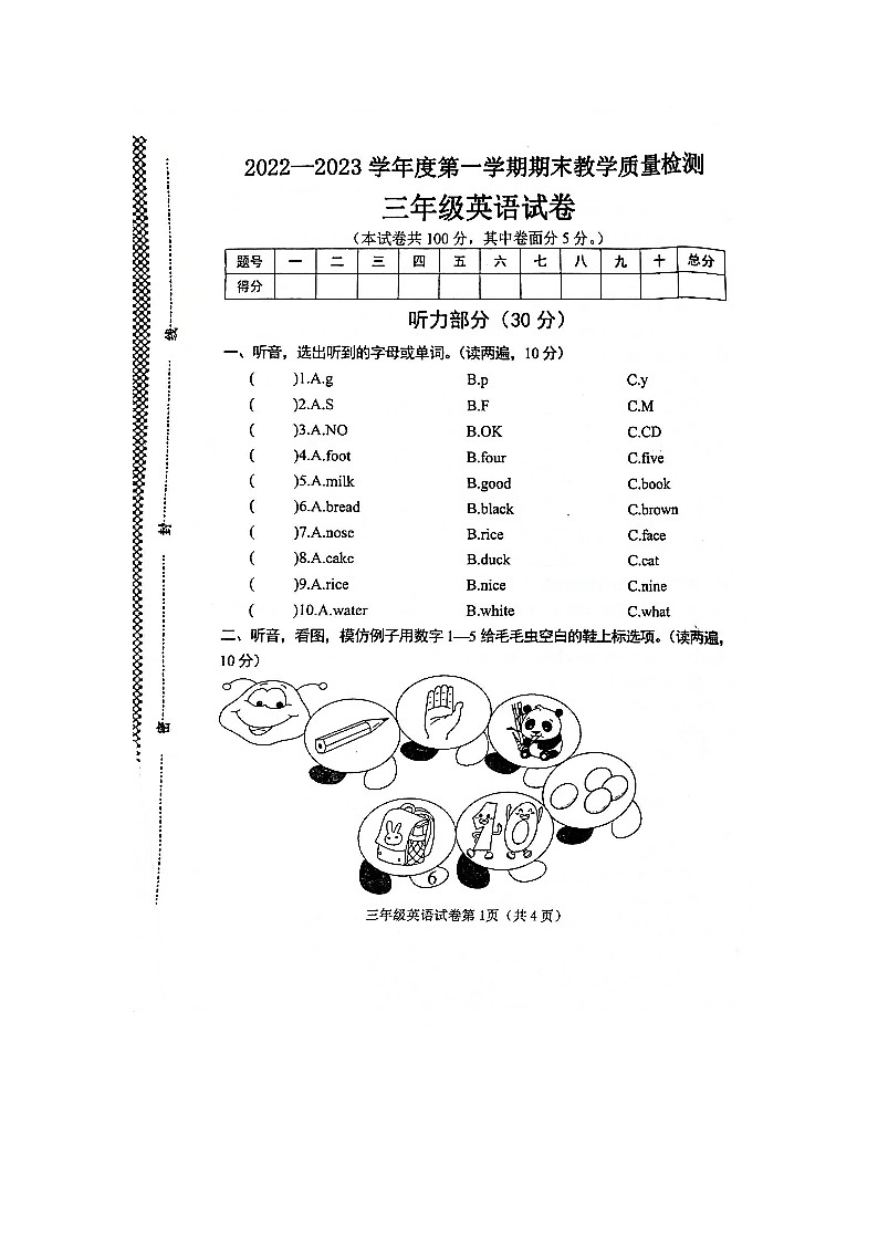 河北省邯郸市武安市2022-2023学年三年级上学期期末英语试题01