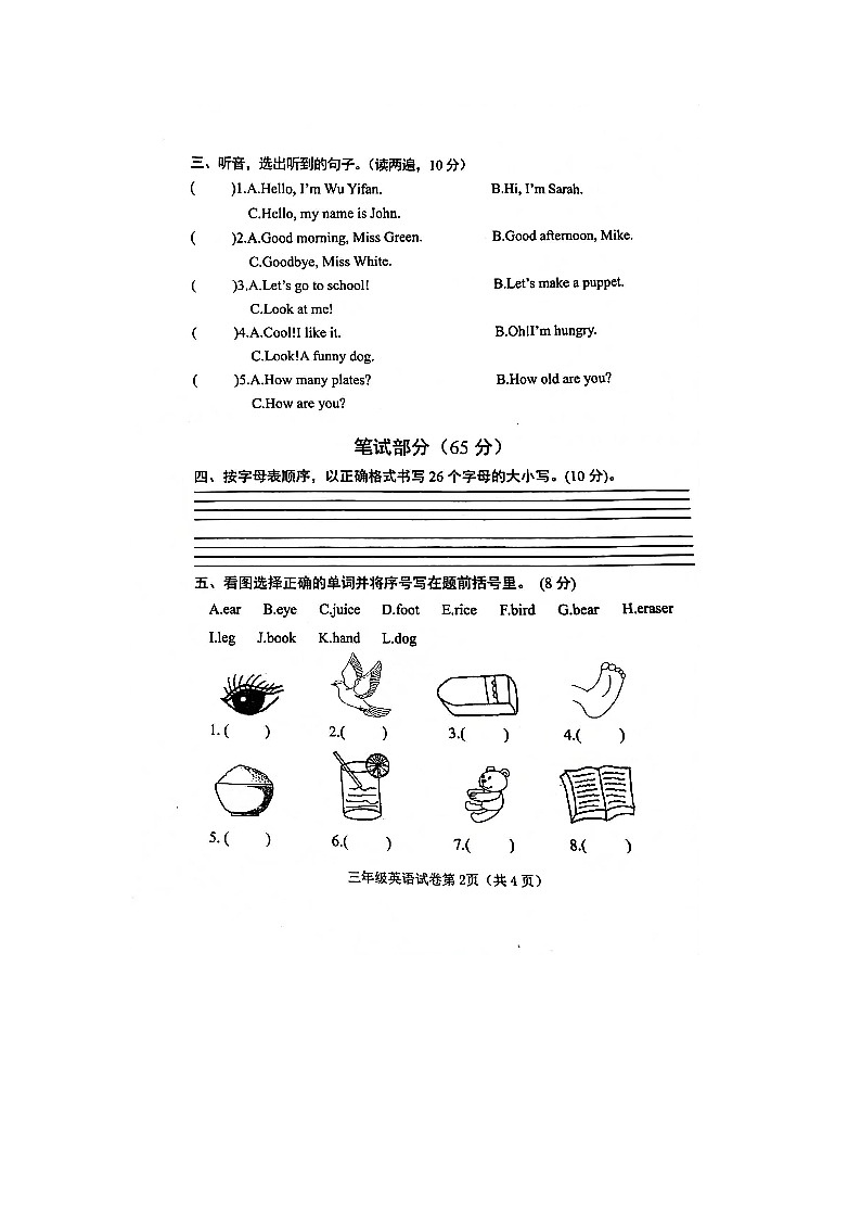 河北省邯郸市武安市2022-2023学年三年级上学期期末英语试题02
