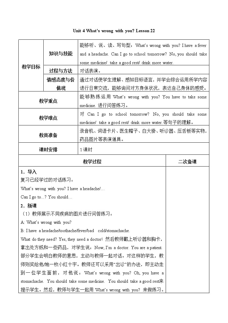 Lesson 22 教案第1页