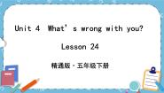 人教精通版五年级下册Unit 4 What's wrong with you?Lesson 24 Revision优秀课件ppt