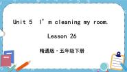 小学英语人教精通版五年级下册Lesson 26获奖ppt课件