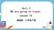 小学英语人教精通版六年级下册Lesson 15完整版ppt课件