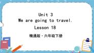 小学英语人教精通版六年级下册Lesson 18完美版ppt课件