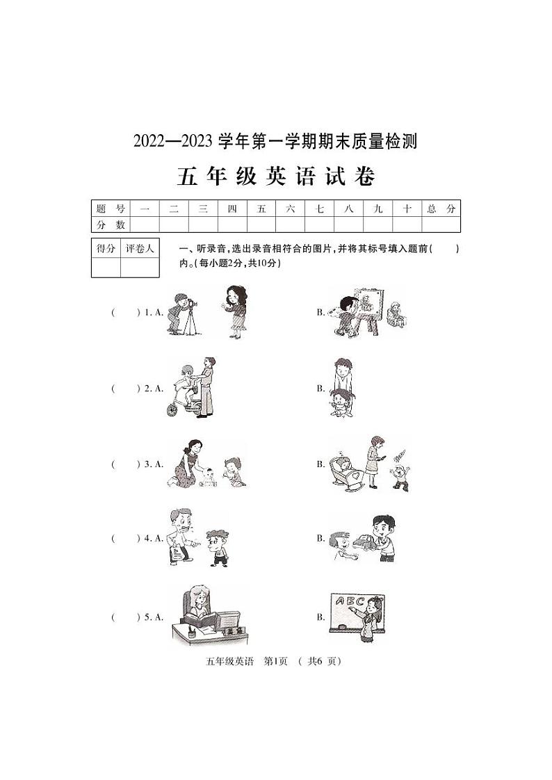 河南省洛阳市宜阳县2022-2023学年五年级上学期期末英语质量检测试卷第1页