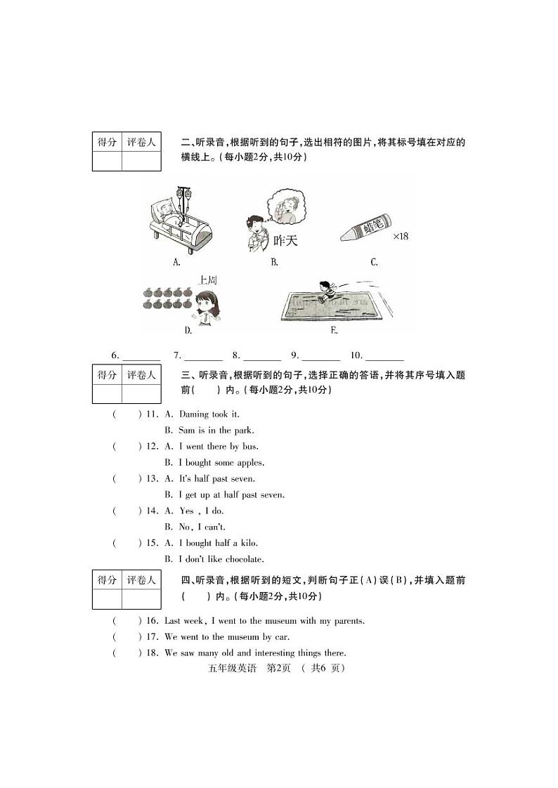 河南省洛阳市宜阳县2022-2023学年五年级上学期期末英语质量检测试卷第2页