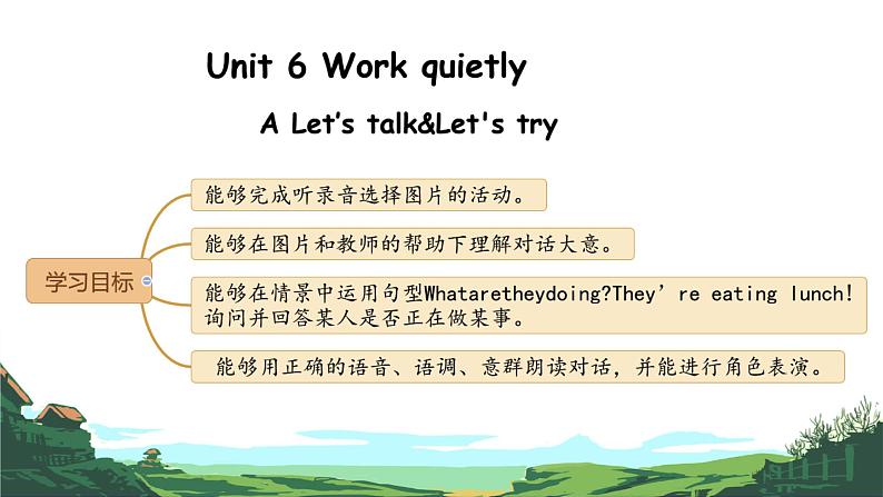 Unit6 第1课时 精品课件+教案+练习03