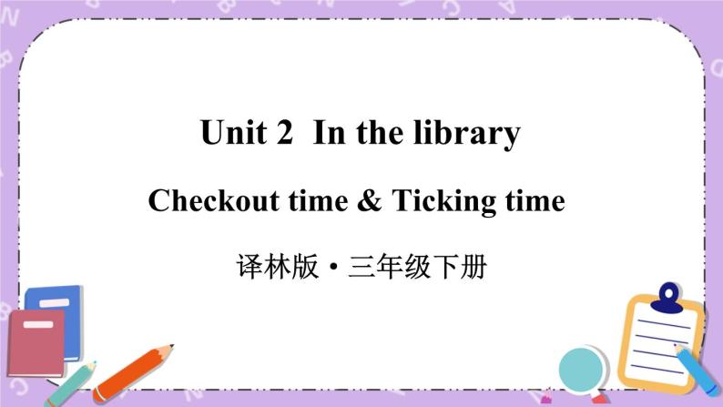 Unit 2 Checkout time & Ticking time 课件+教案+音视频素材01