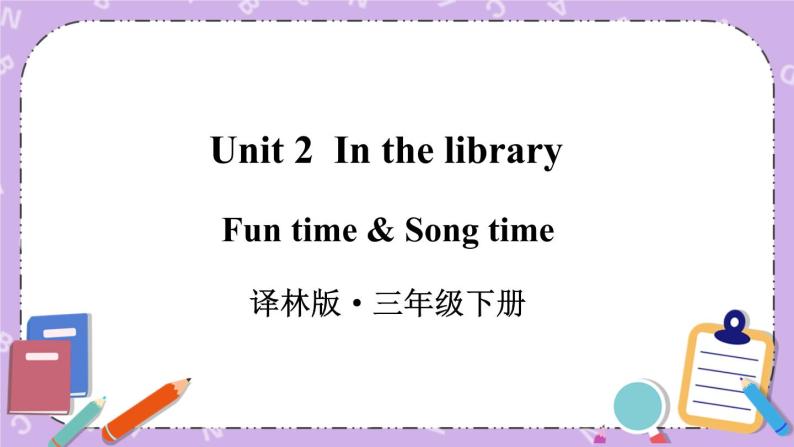 Unit 2 Fun time & Song time 课件+教案+音视频素材01