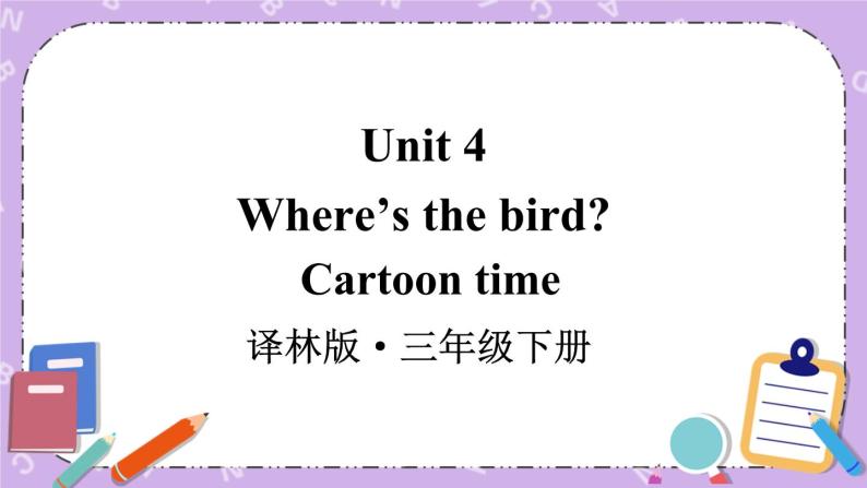 Unit 4 Cartoon time 课件+教案+音视频素材01