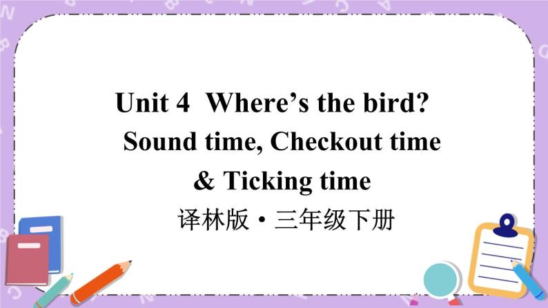 Unit 4 Sound time, Checkout time & Ticking time 课件+教案+音视频素材01