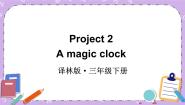小学英语Project  2  A magic clock一等奖课件ppt