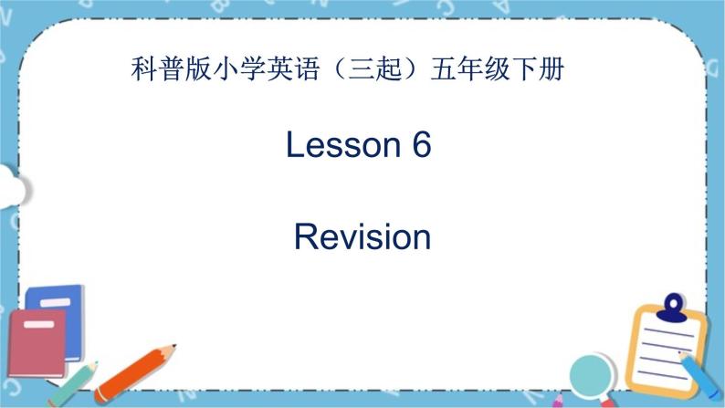 Lesson6 第1课时 课件+教案01