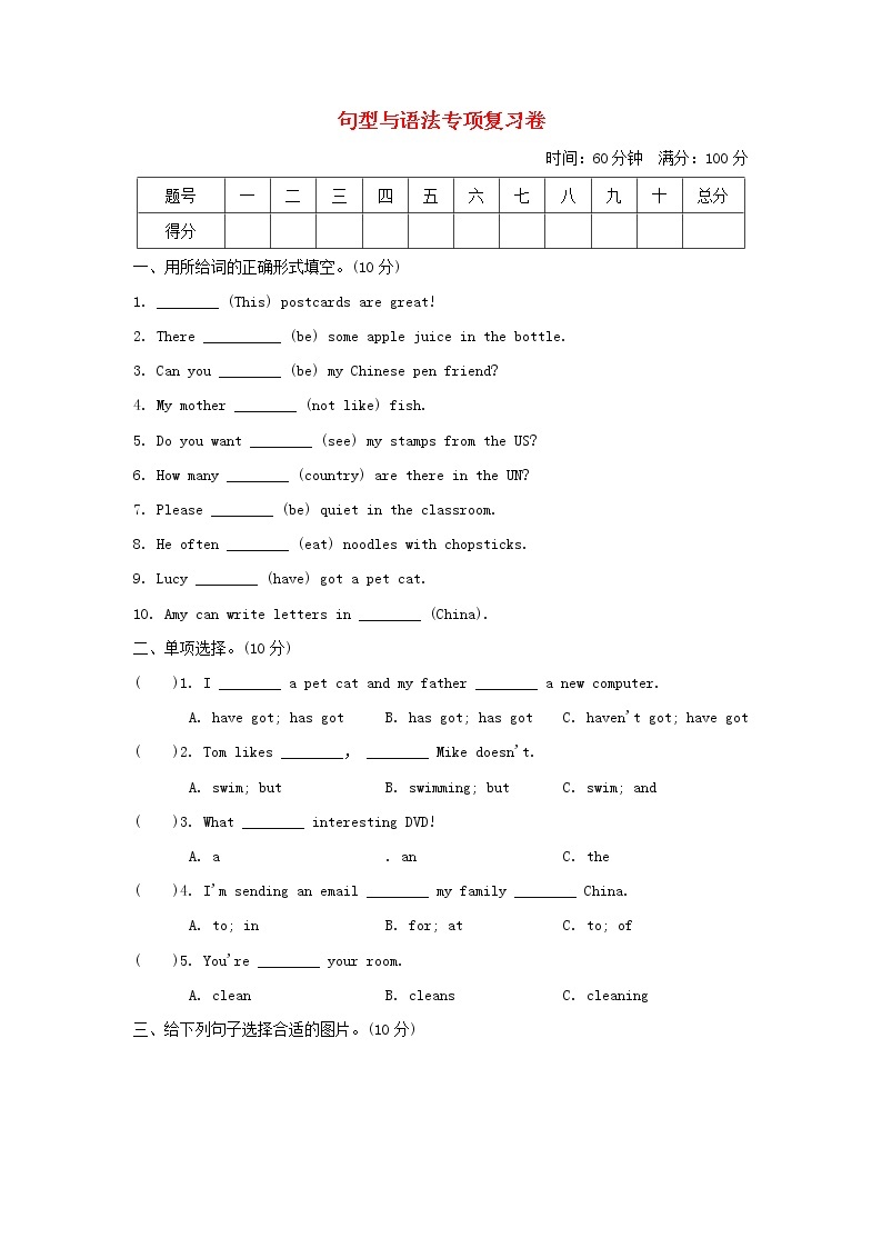 六年级英语上册句型与语法专项复习卷外研版三起01