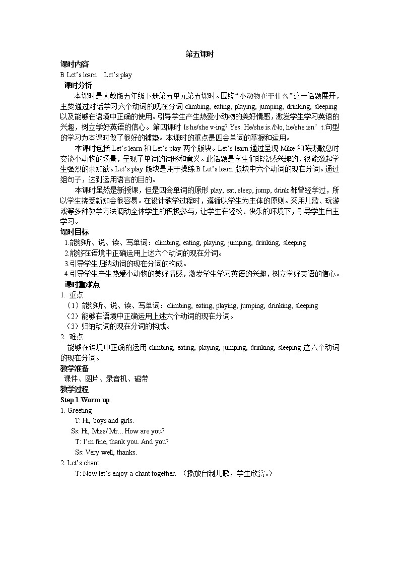 第五课时教案第1页