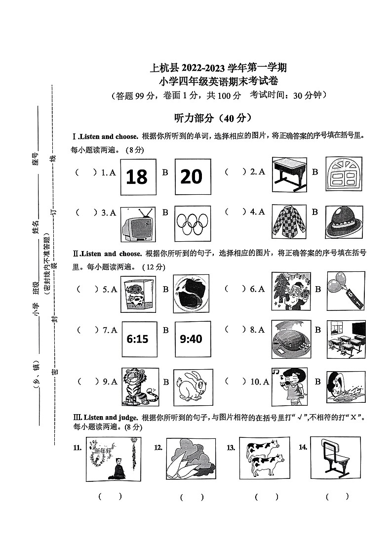 福建省龙岩市上杭县2022-2023学年四年级上学期期末英语试题01