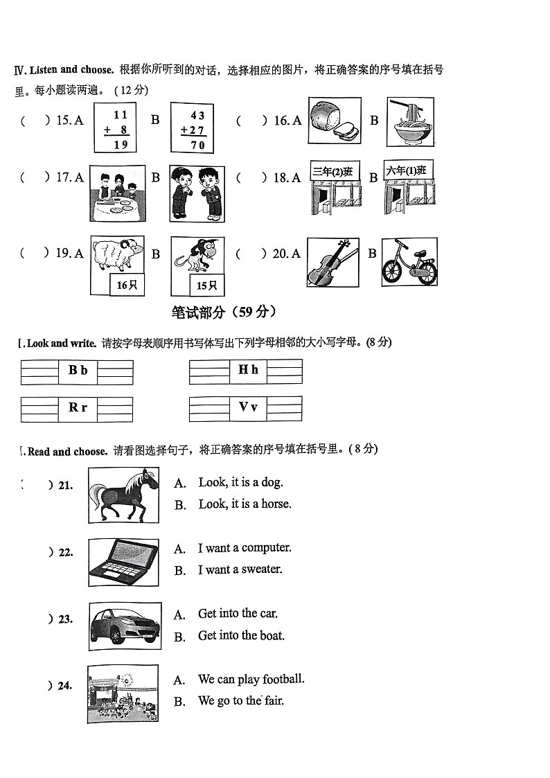 福建省龙岩市上杭县2022-2023学年四年级上学期期末英语试题02