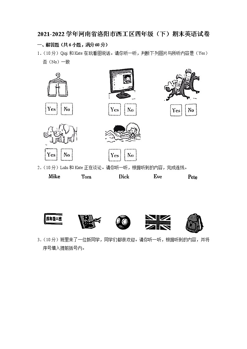 河南省洛阳市西工区2021-2022学年四年级下学期期末英语试卷第1页