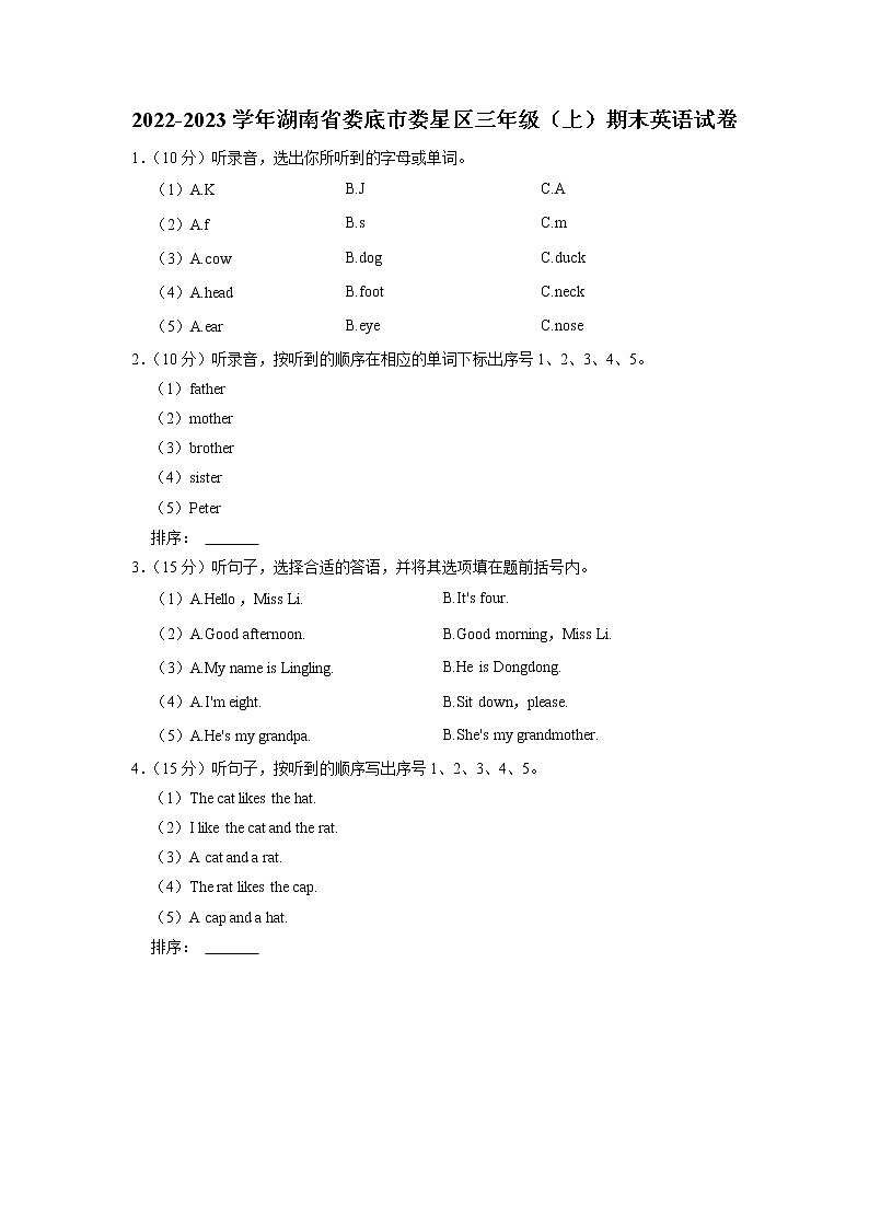 湖南省娄底市娄星区2022-2023学年三年级上学期期末英语试卷第1页
