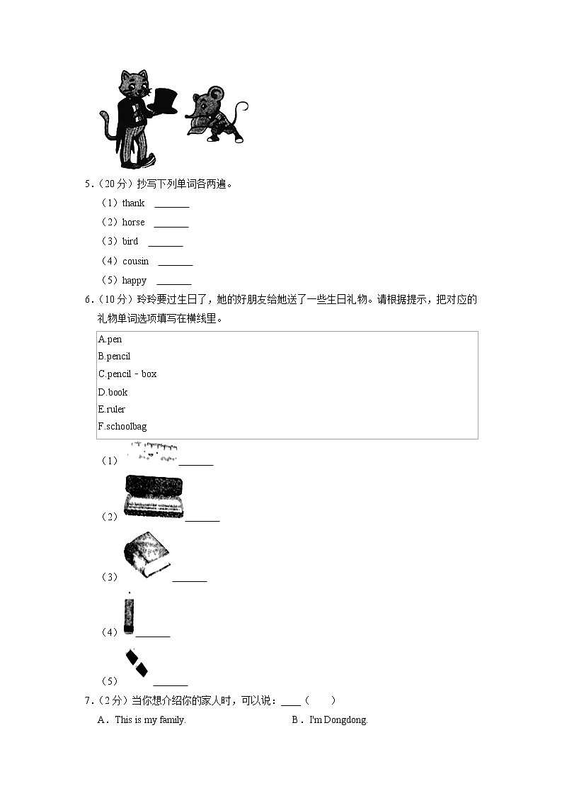 湖南省娄底市娄星区2022-2023学年三年级上学期期末英语试卷第2页