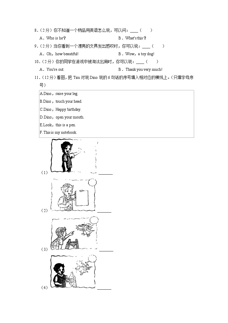 湖南省娄底市娄星区2022-2023学年三年级上学期期末英语试卷第3页