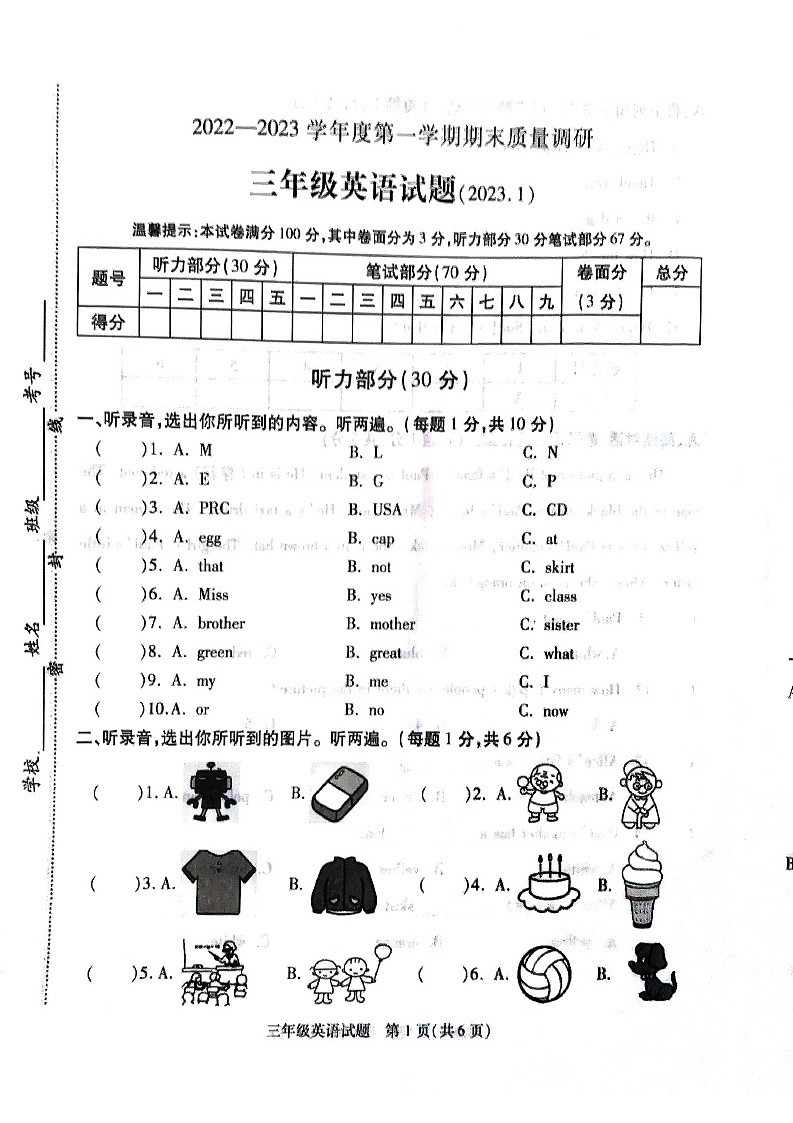 江蘇省徐州市沛縣2022-2023學(xué)年三年級上學(xué)期期末英語試題第1頁
