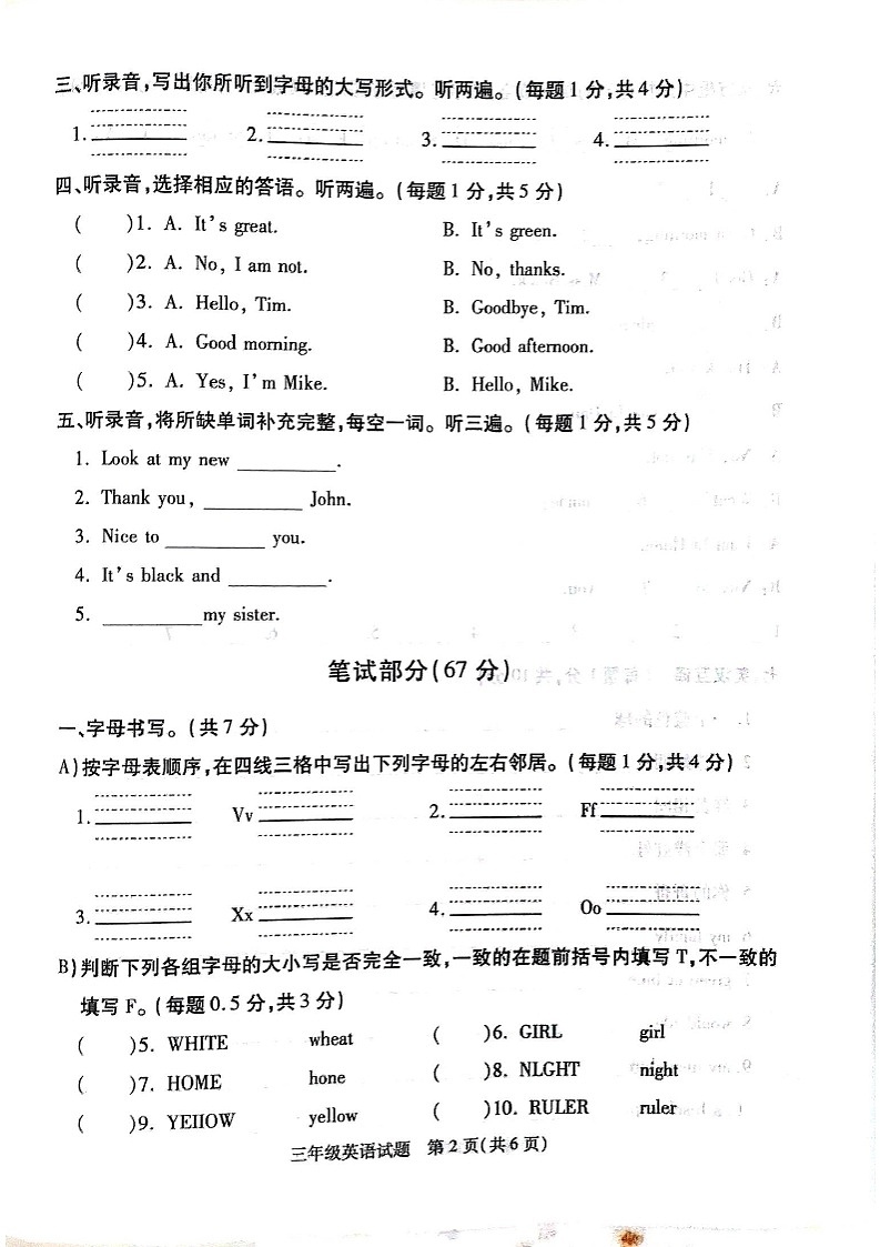 江蘇省徐州市沛縣2022-2023學(xué)年三年級上學(xué)期期末英語試題第2頁