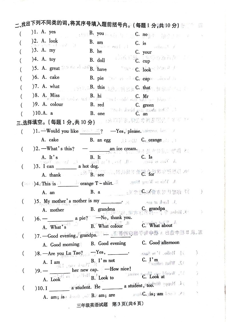 江蘇省徐州市沛縣2022-2023學(xué)年三年級上學(xué)期期末英語試題第3頁